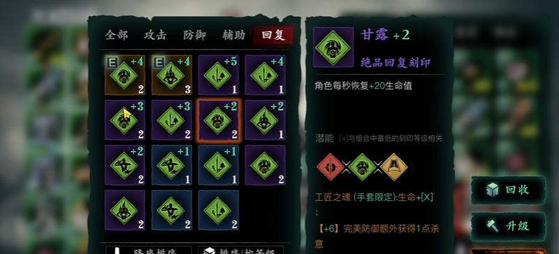 影之刃3怎么改刻印