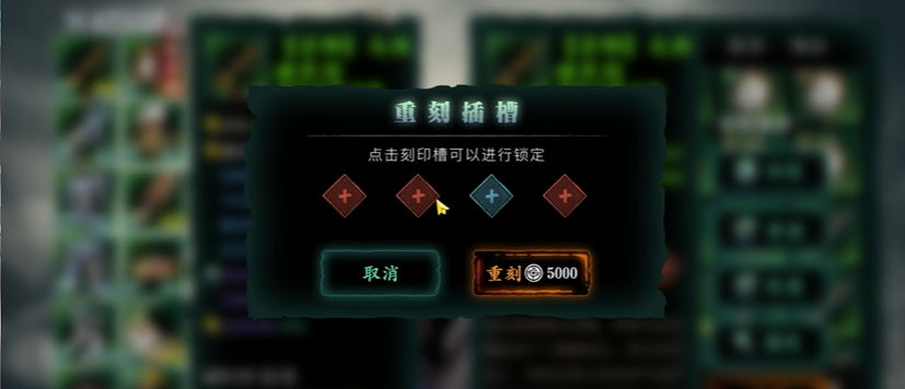 影之刃3怎么改刻印