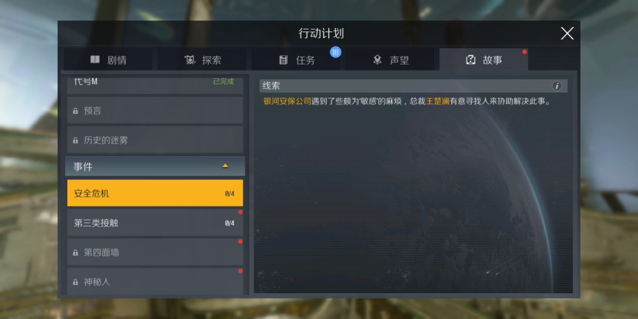 ​第二银河银河安保公司在哪