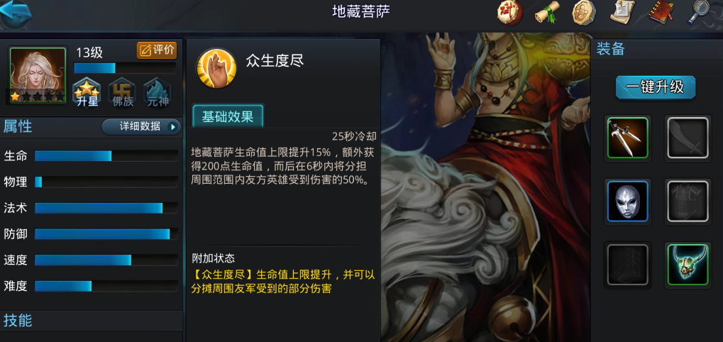 乱斗西游2地藏菩萨配什么鞋子 乱斗西游2地藏菩萨配什么鞋子