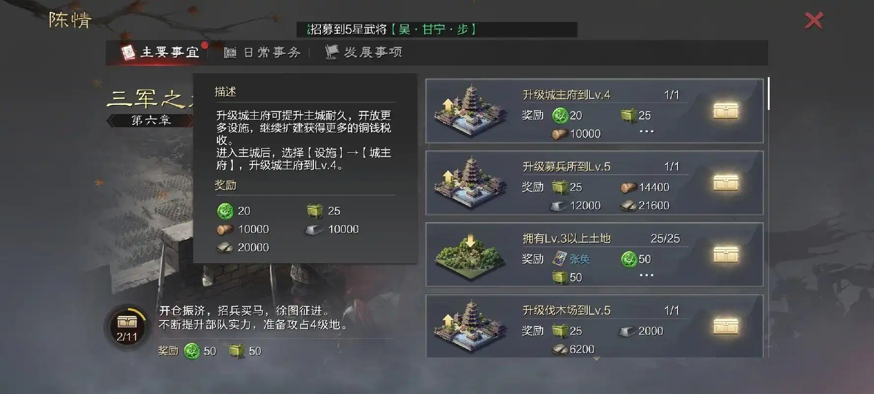 率土之滨怎么刷名望