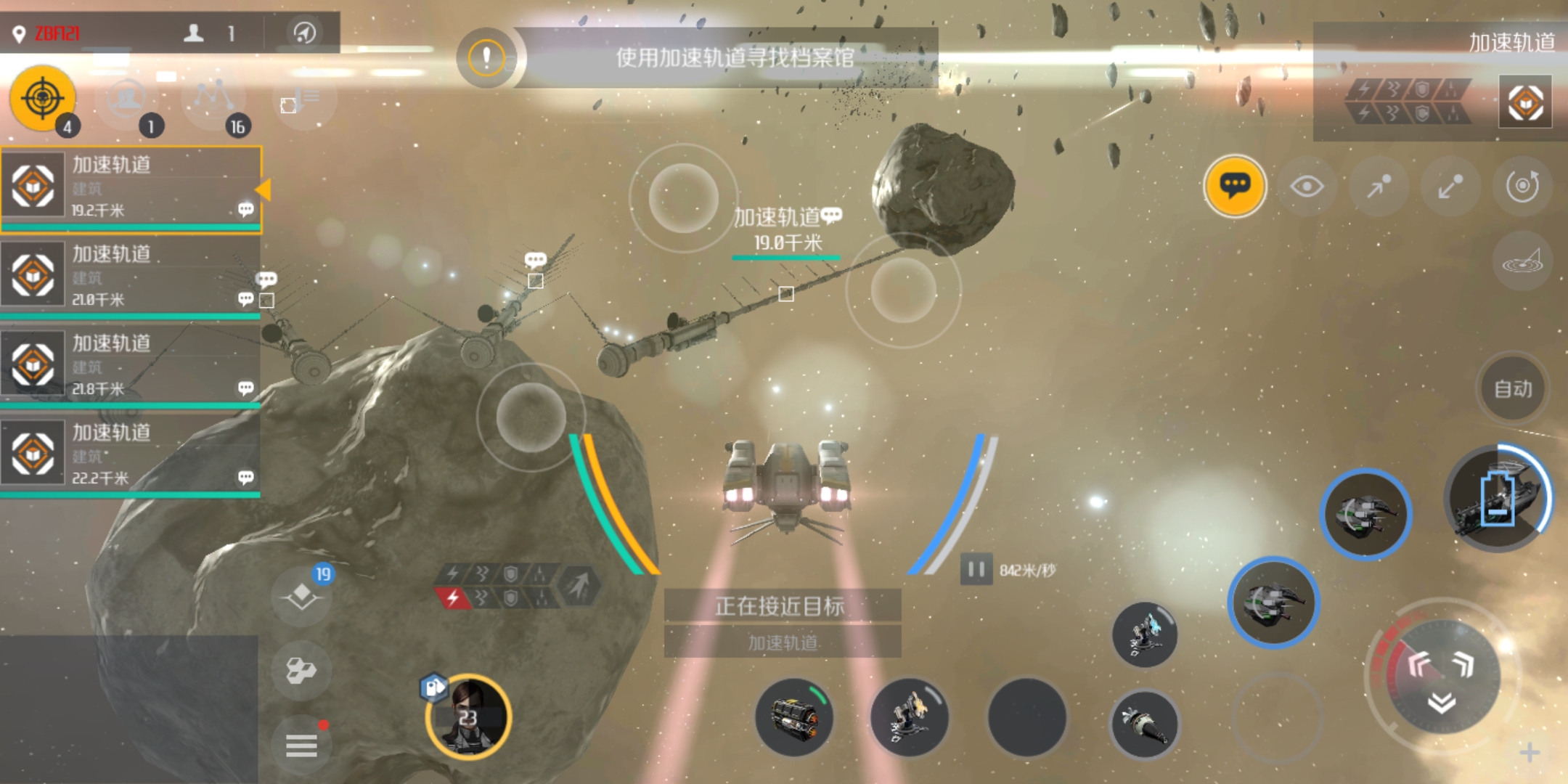 第二银河代号m任务怎么触发