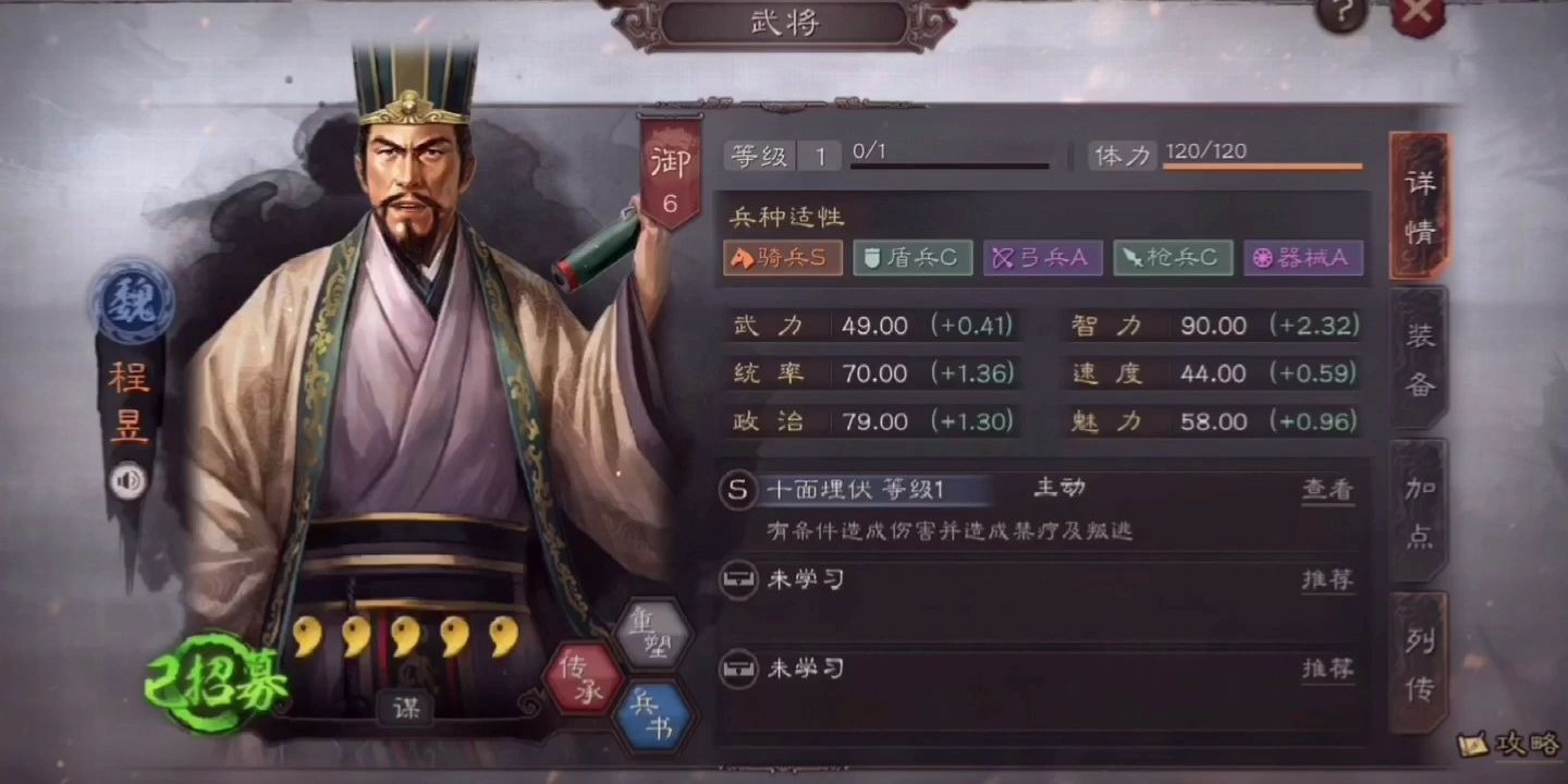 三国志战略版程昱强不强