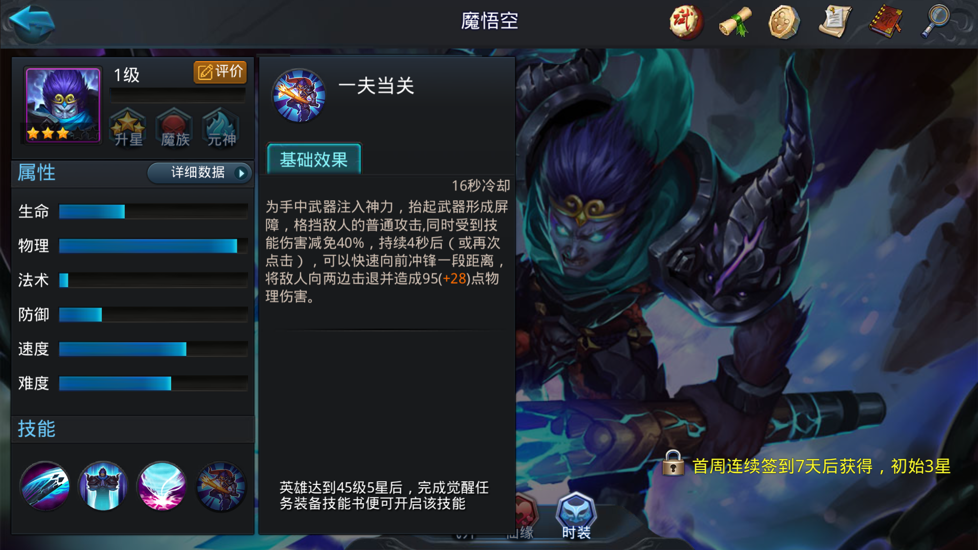 乱斗西游2三连斩怎么打