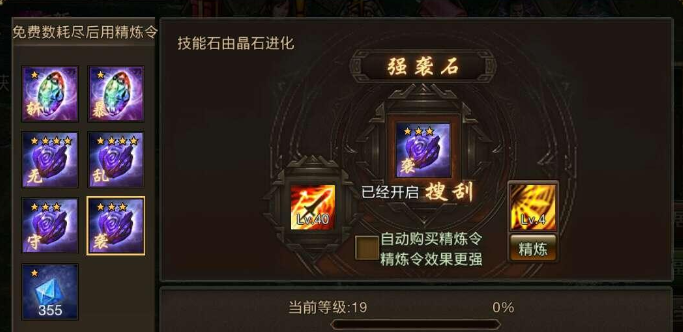 攻城掠地10级技能石怎么弄