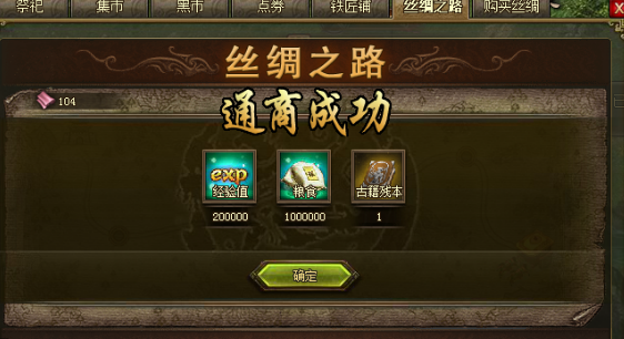 攻城掠地丝绸之路从哪里进
