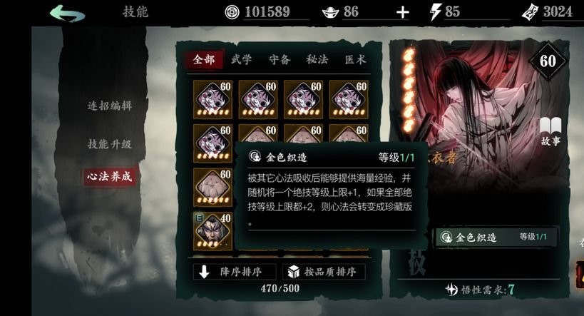 影之刃3心法织衣者怎么弄