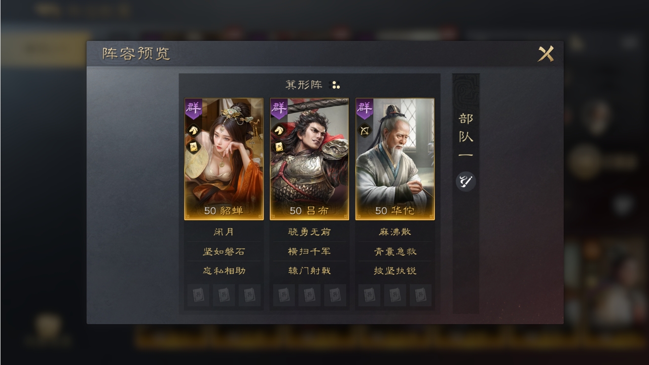 三国谋定天下吕布怎么配队