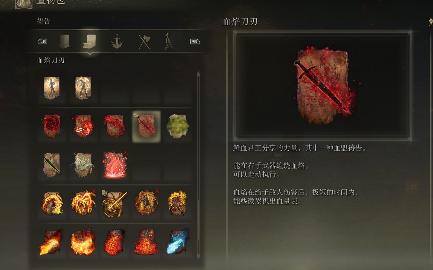 艾尔登法环技能怎么分类