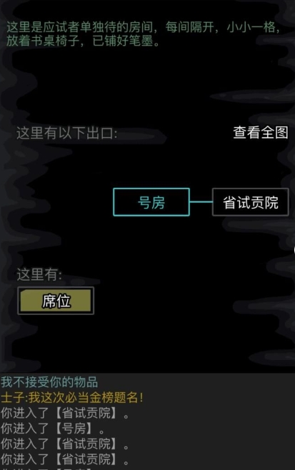 放置江湖如何考取功名
