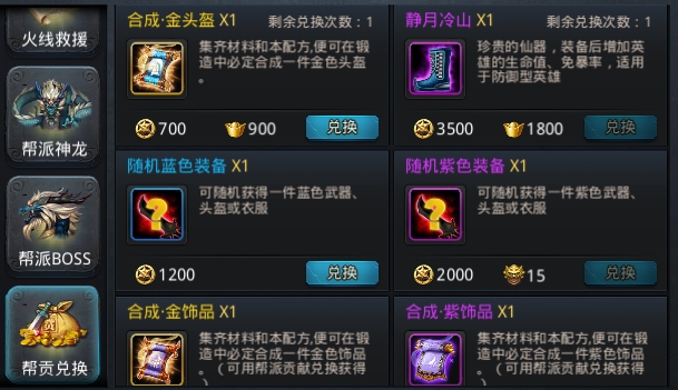 乱斗西游如何合成金装套装 乱斗西游如何合成金装套装