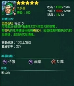 迷你西游九头虫阵容怎么搭配 迷你西游九头虫阵容怎么搭配