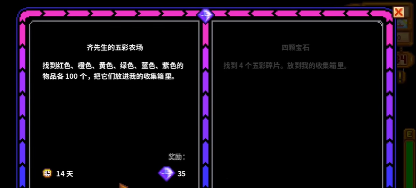 星露谷物语齐先生的任务怎么做