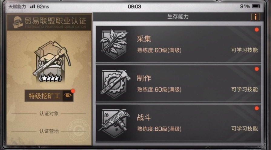明日之后制作基础技能怎么点 明日之后制作基础技能怎么点