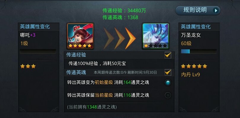 乱斗西游怎么转英魂