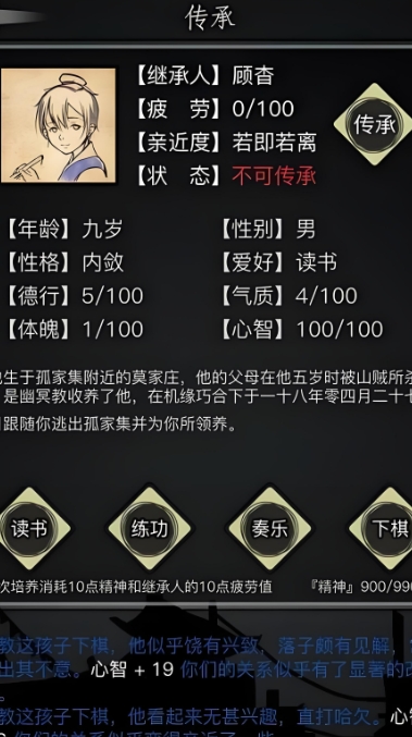 放置江湖如何传承