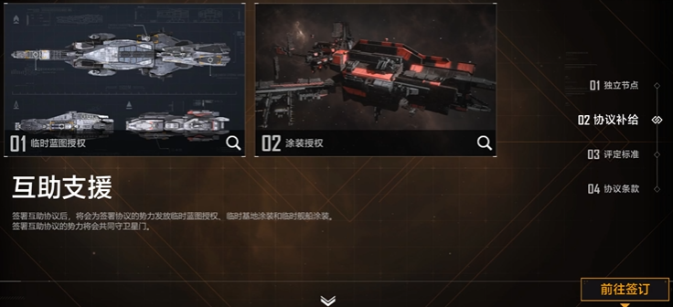 无尽的拉格朗日开拓协议在哪里