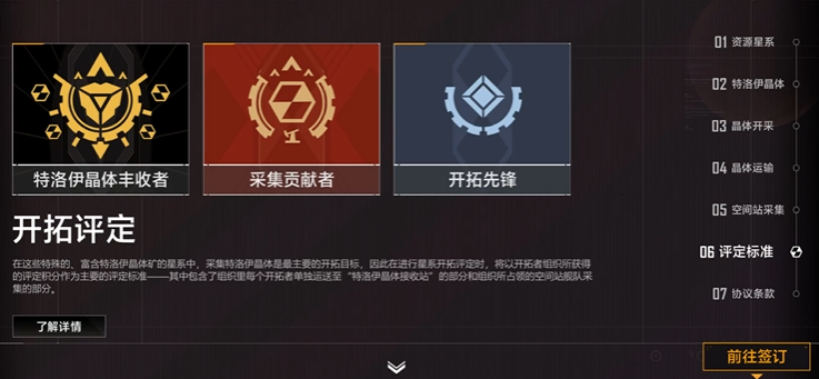 无尽的拉格朗日开拓协议在哪里 无尽的拉格朗日开拓协议在哪里