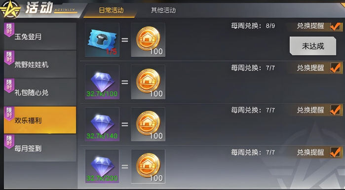 荒野行动的欢乐币有什么用
