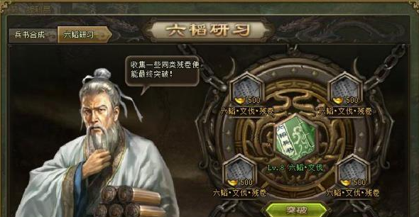 攻城掠地六韬兵书残卷怎么升级 攻城掠地六韬兵书残卷怎么升级