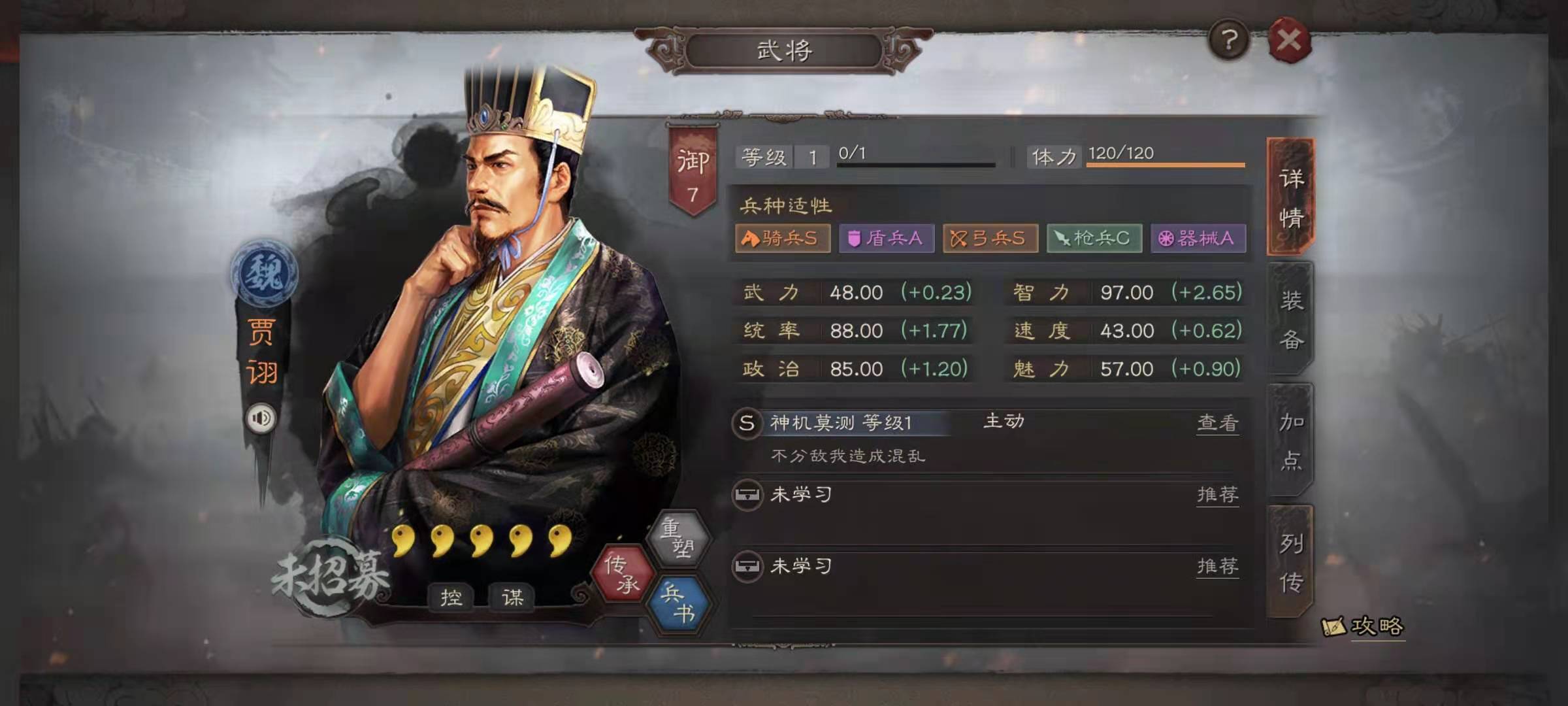 三国志战略版贾诩三势阵怎么打