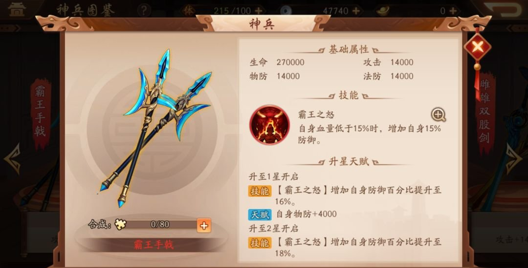 少年三国志2大乔带什么神兵