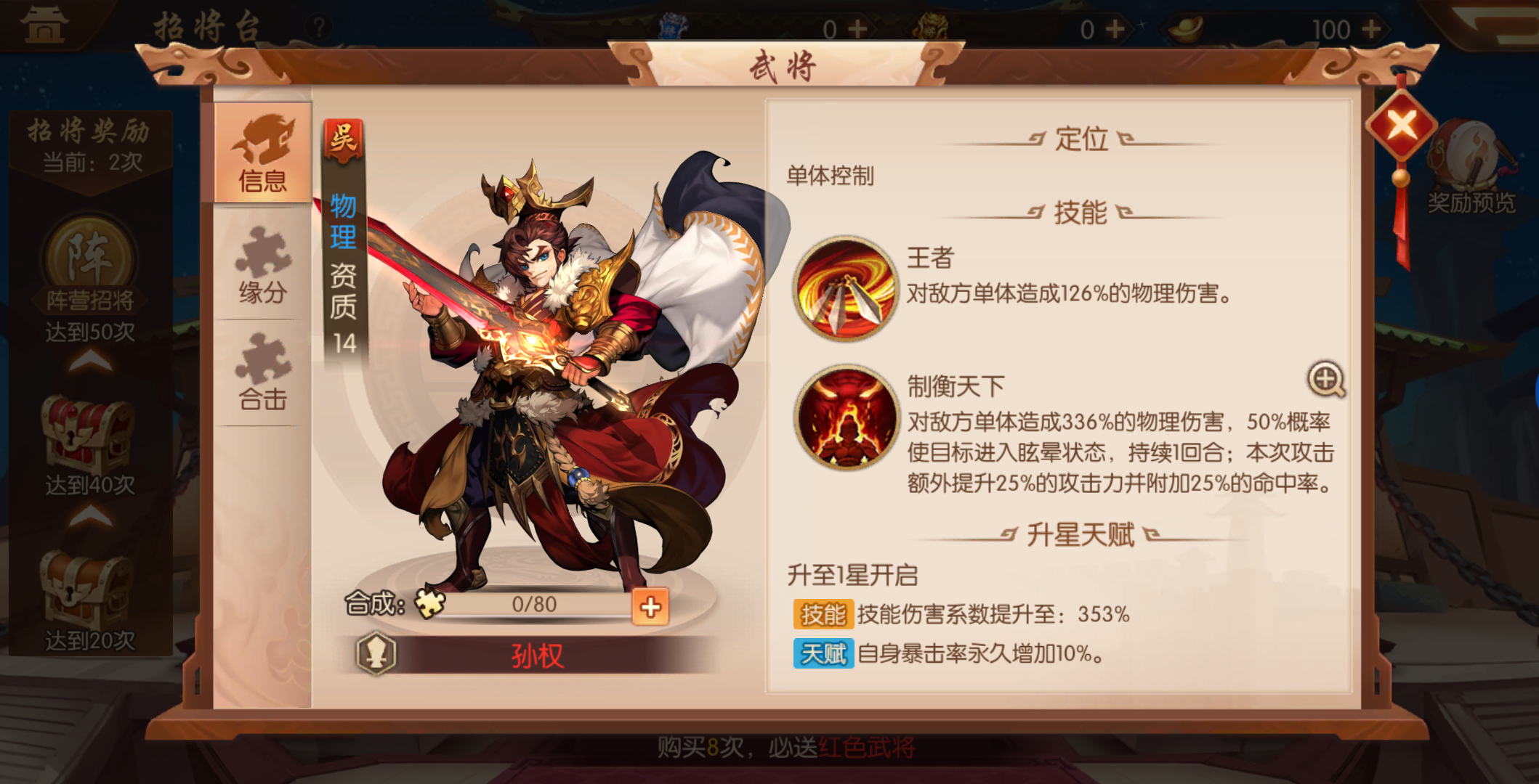 少年三国志2吴国阵容怎么搭配 少年三国志2吴国阵容怎么搭配