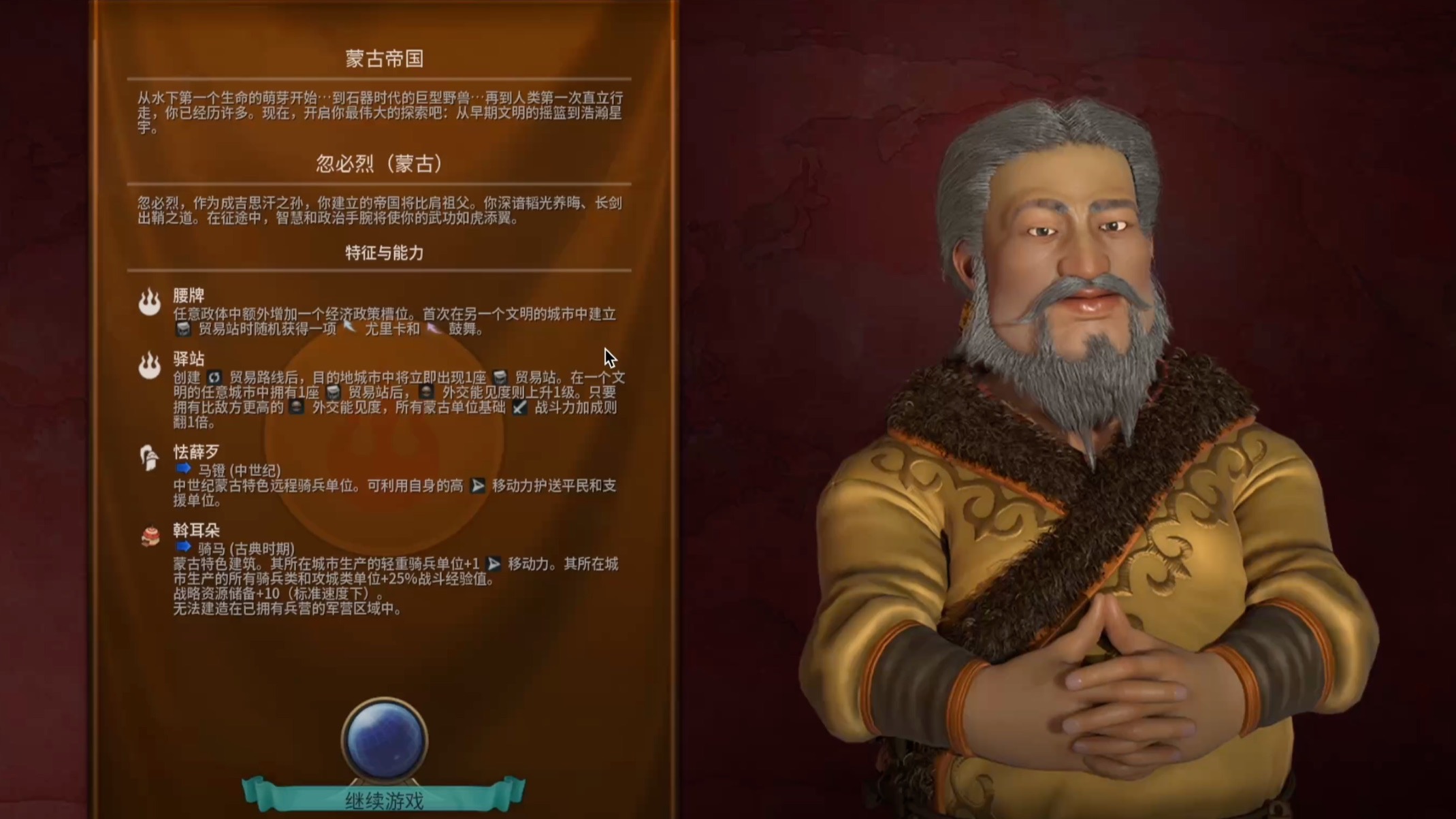 文明6哪些国家是战狂