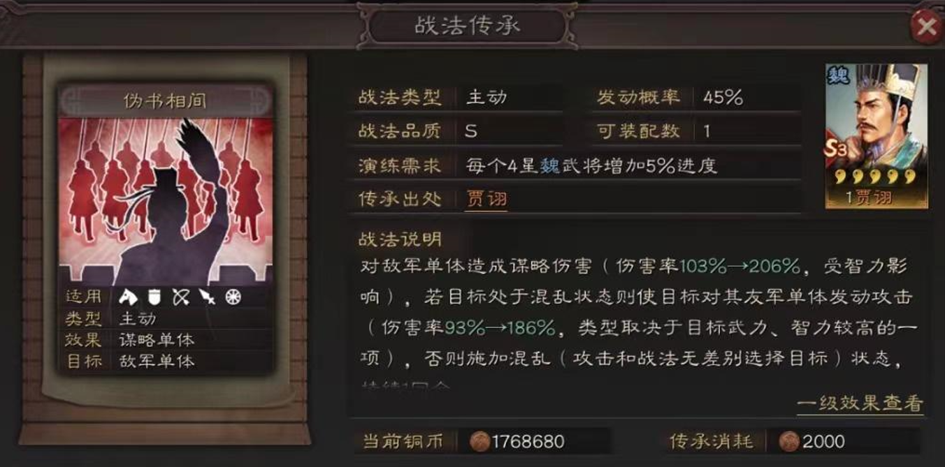 三国志战略版伪书相间谁带比较好