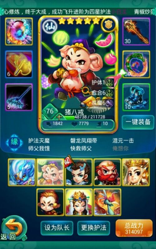 迷你西游最佳护法阵容怎么搭配