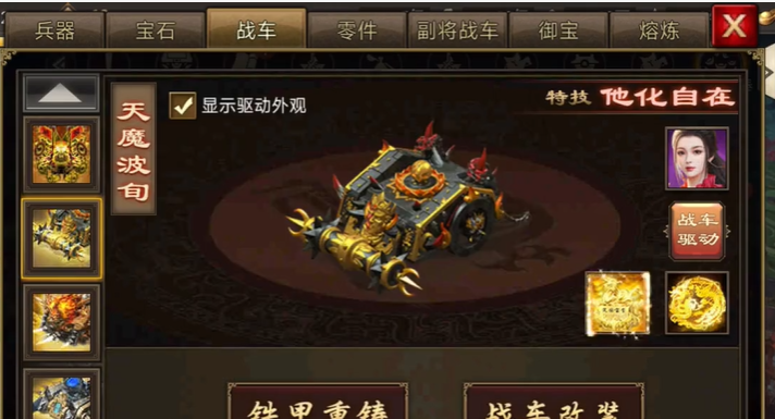 攻城掠地战车如何搭配武将 攻城掠地战车如何搭配武将