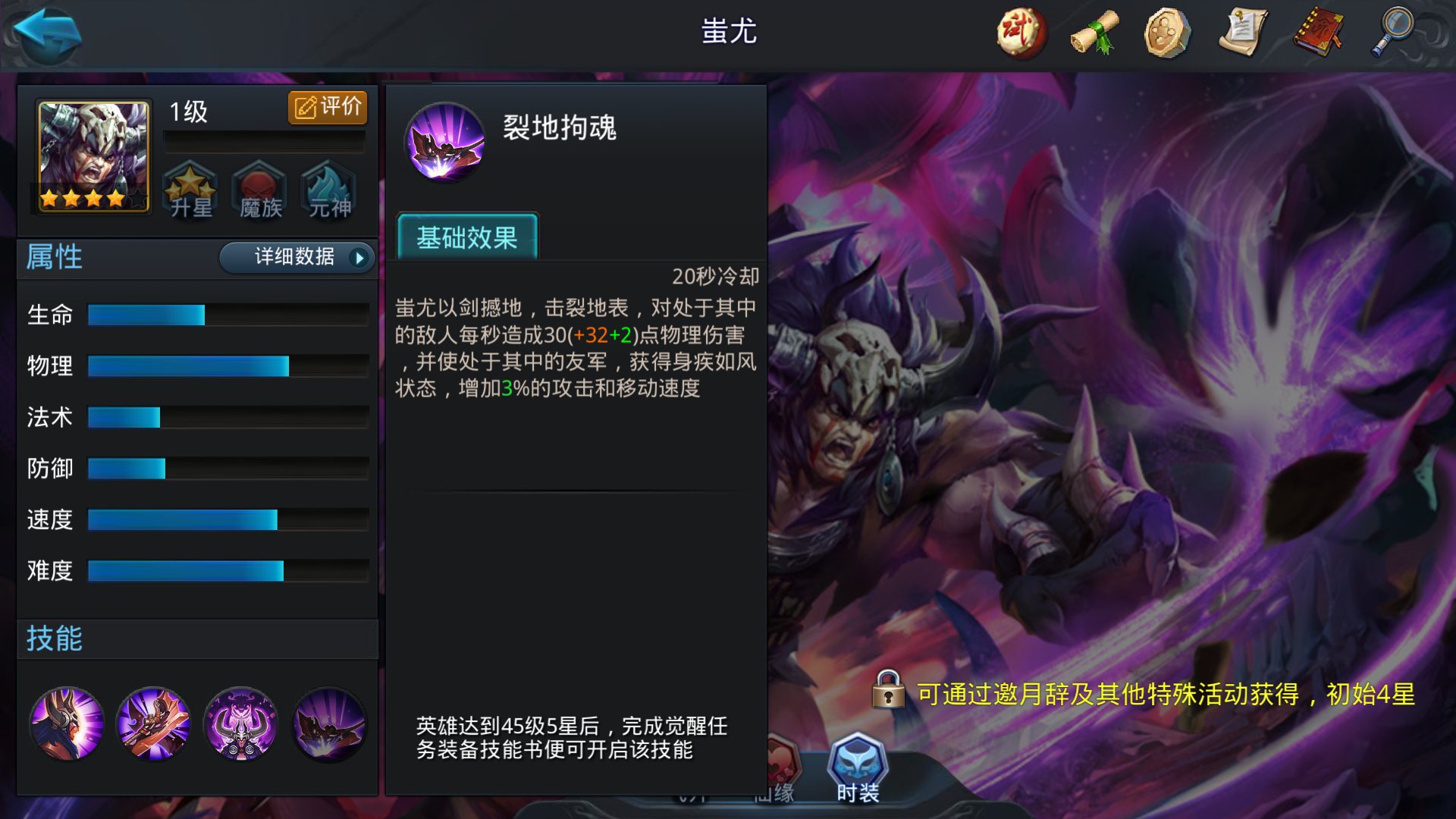 乱斗西游2蚩尤和蛟魔王哪个好