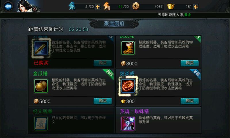 乱斗西游赐福如何获得