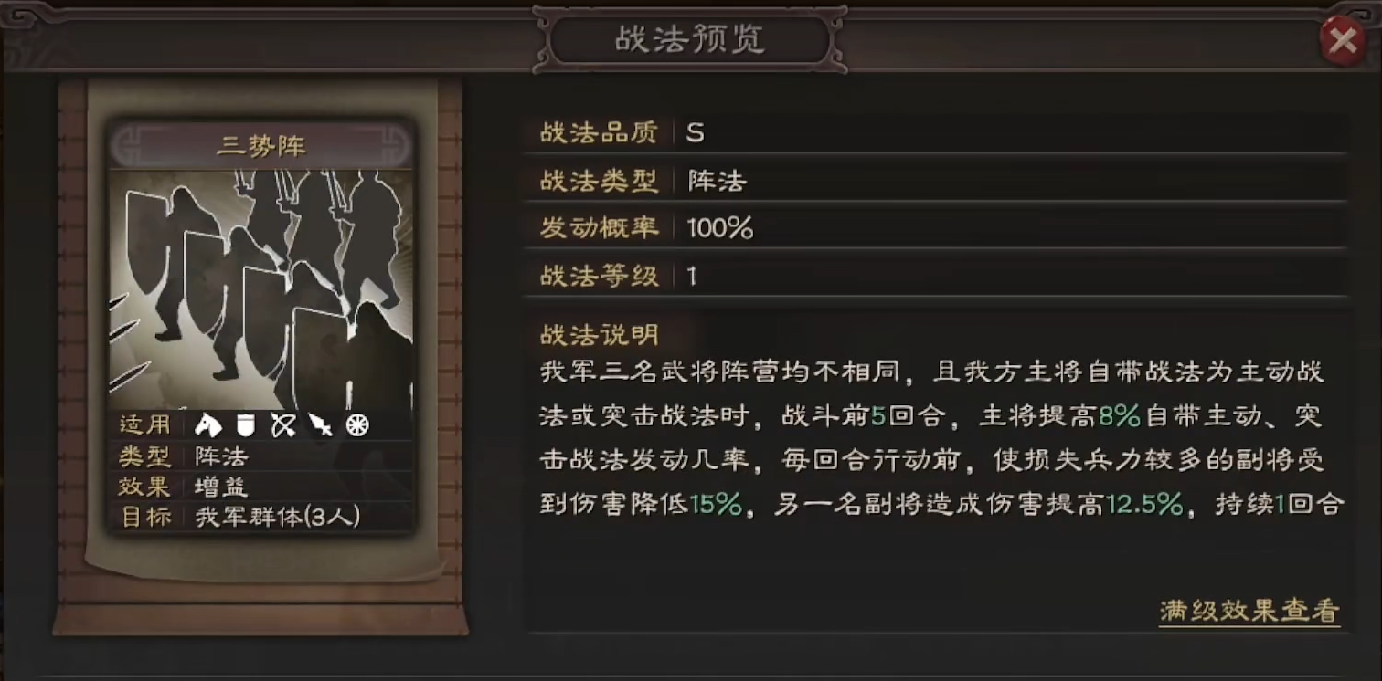 三国志战略版贾诩三势阵怎么打 三国志战略版贾诩三势阵怎么打