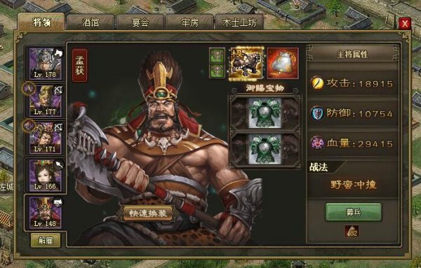 攻城掠地觉醒孟获带什么副将