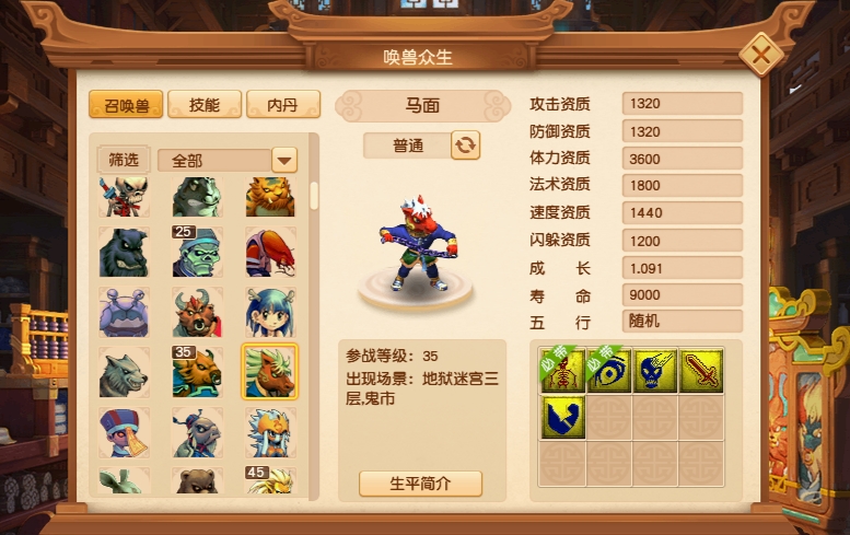 梦幻西游马面带什么