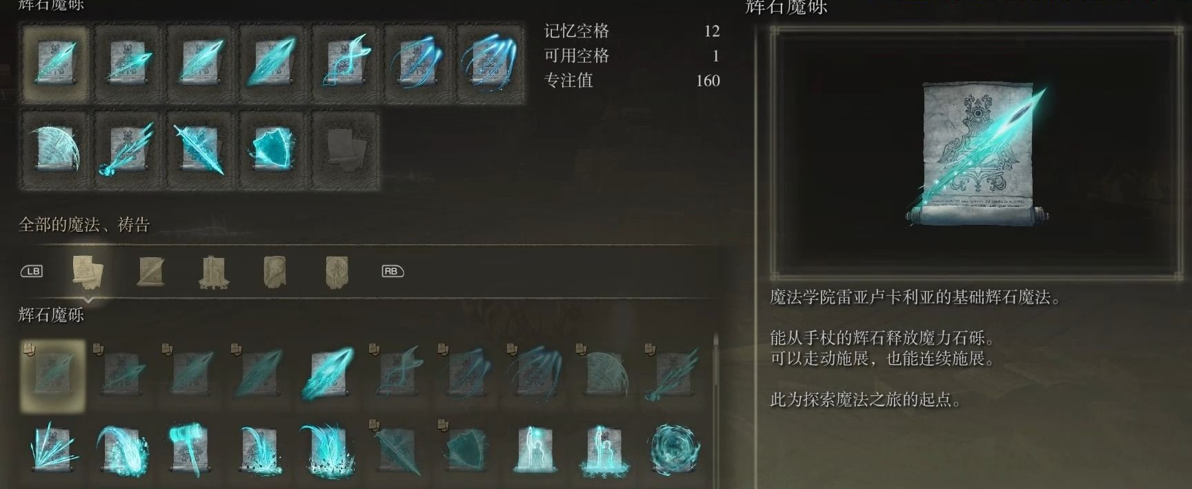 艾尔登法环技能怎么分类