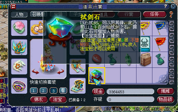 梦幻西游狮驼岭日常带什么法宝