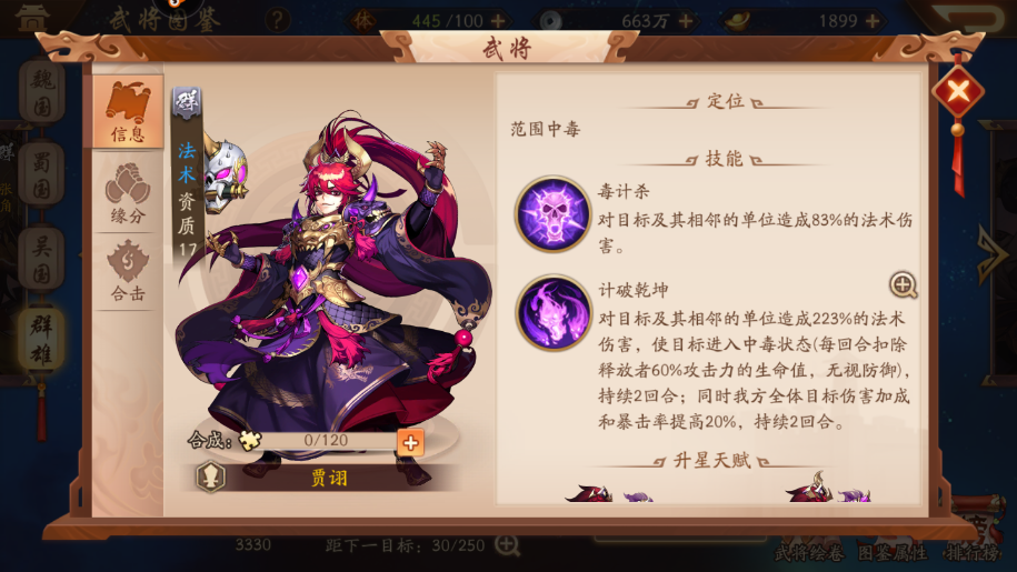 少年三国志2群雄金将有什么