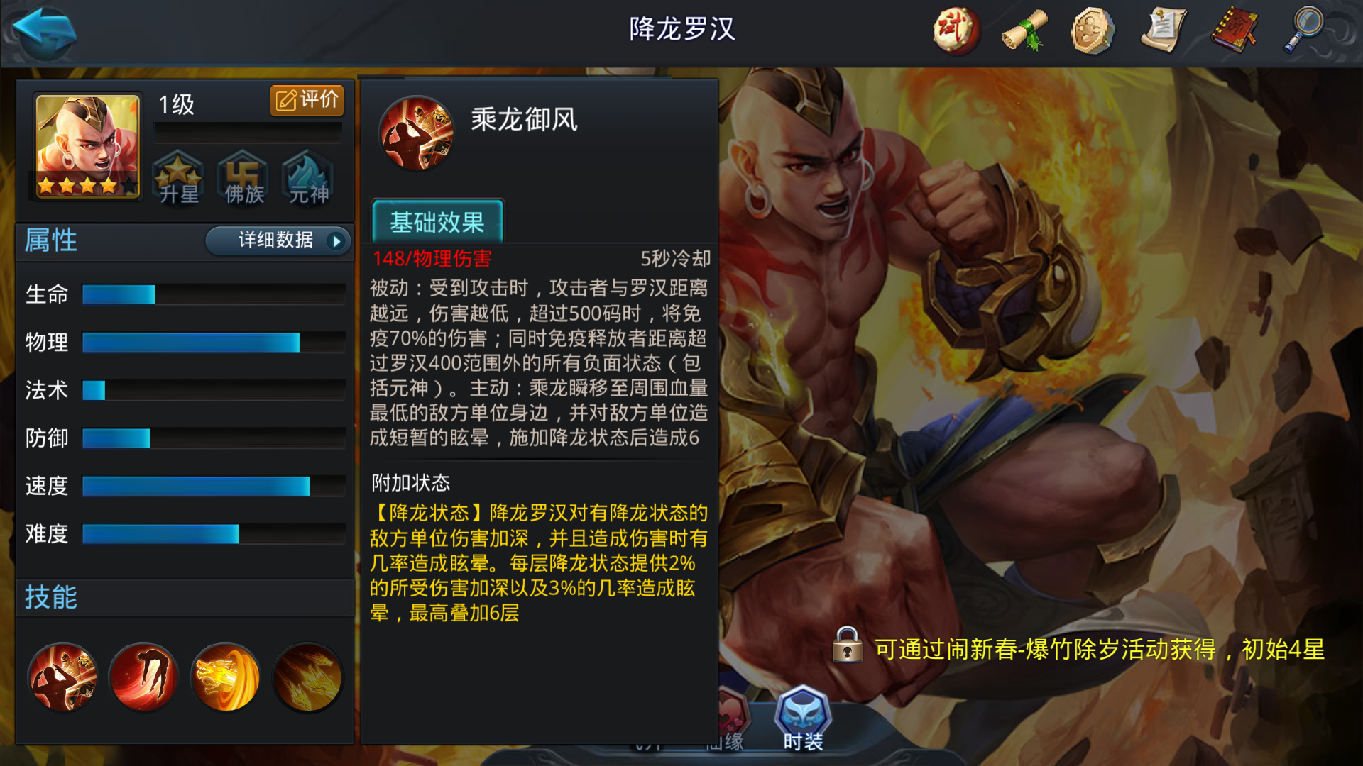 乱斗西游2降龙用什么装备