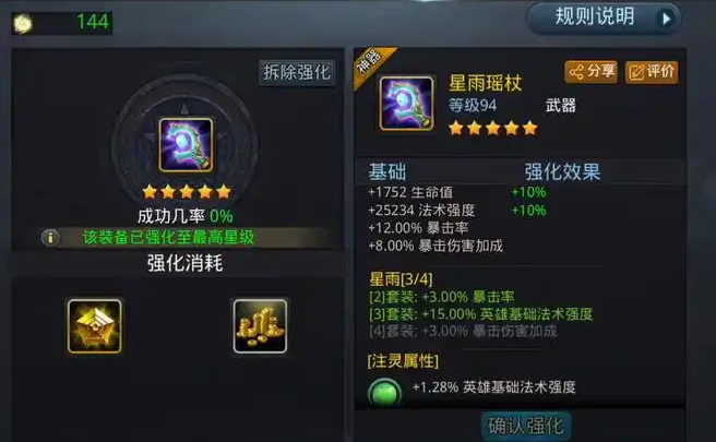 乱斗西游帝释天带什么装备 乱斗西游帝释天带什么装备