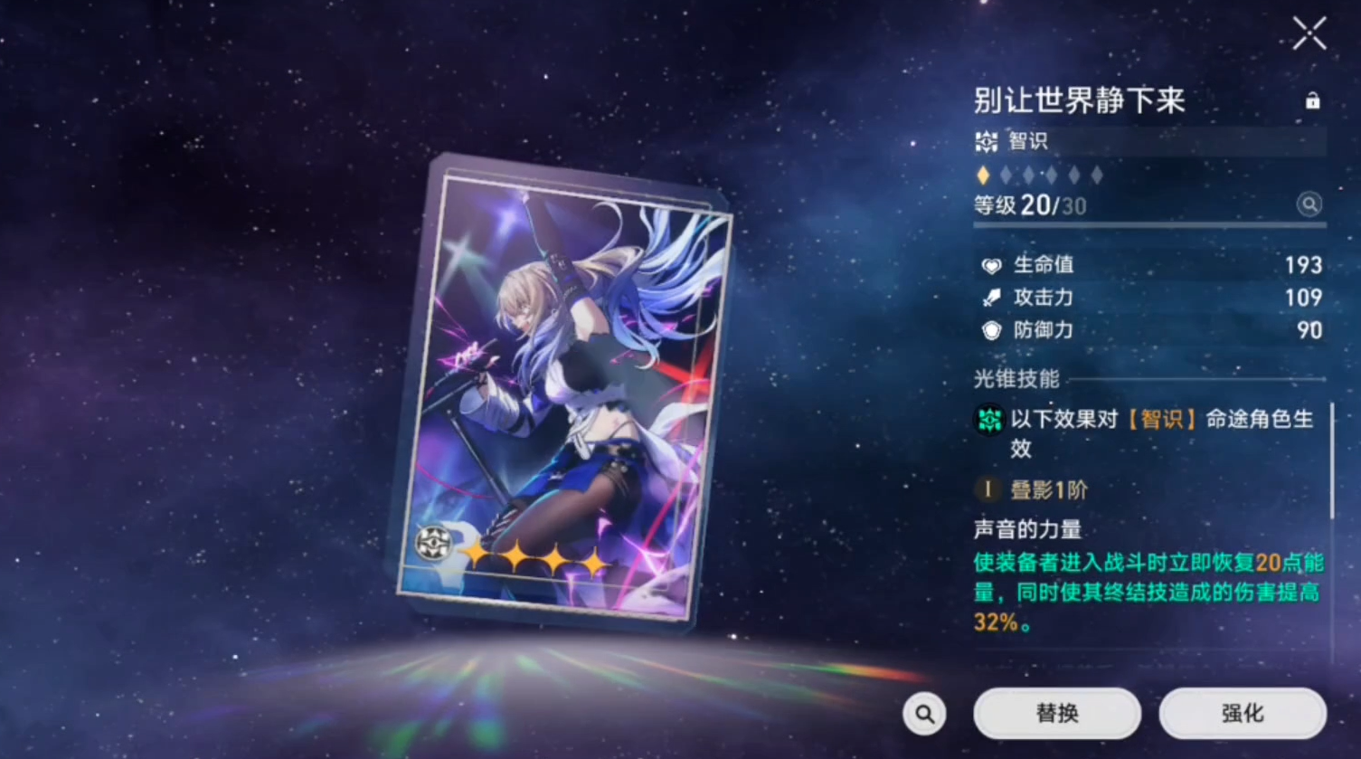 崩坏星穹铁道四星光锥推荐哪个 崩坏星穹铁道四星光锥推荐哪个