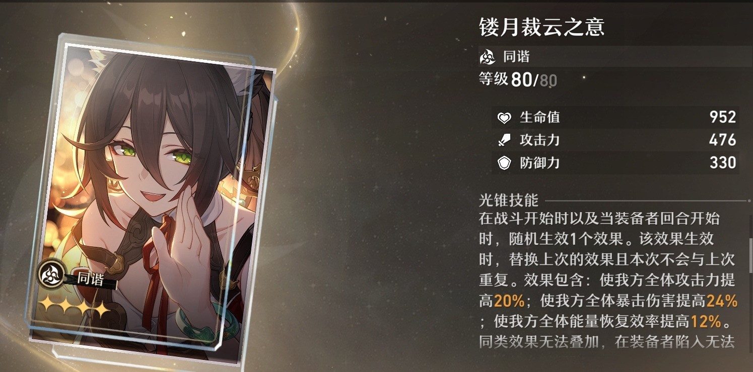 崩坏星穹铁道停云光锥怎么选