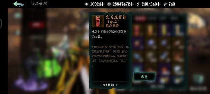 影之刃3洗罪符有什么用