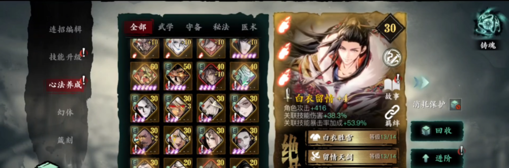 影之刃3心法如何突破