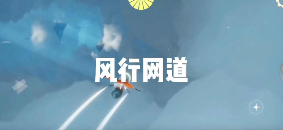 光遇中的风行引导峡谷怎么做任务