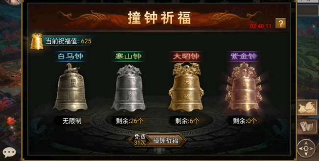 攻城掠地撞钟给什么东西