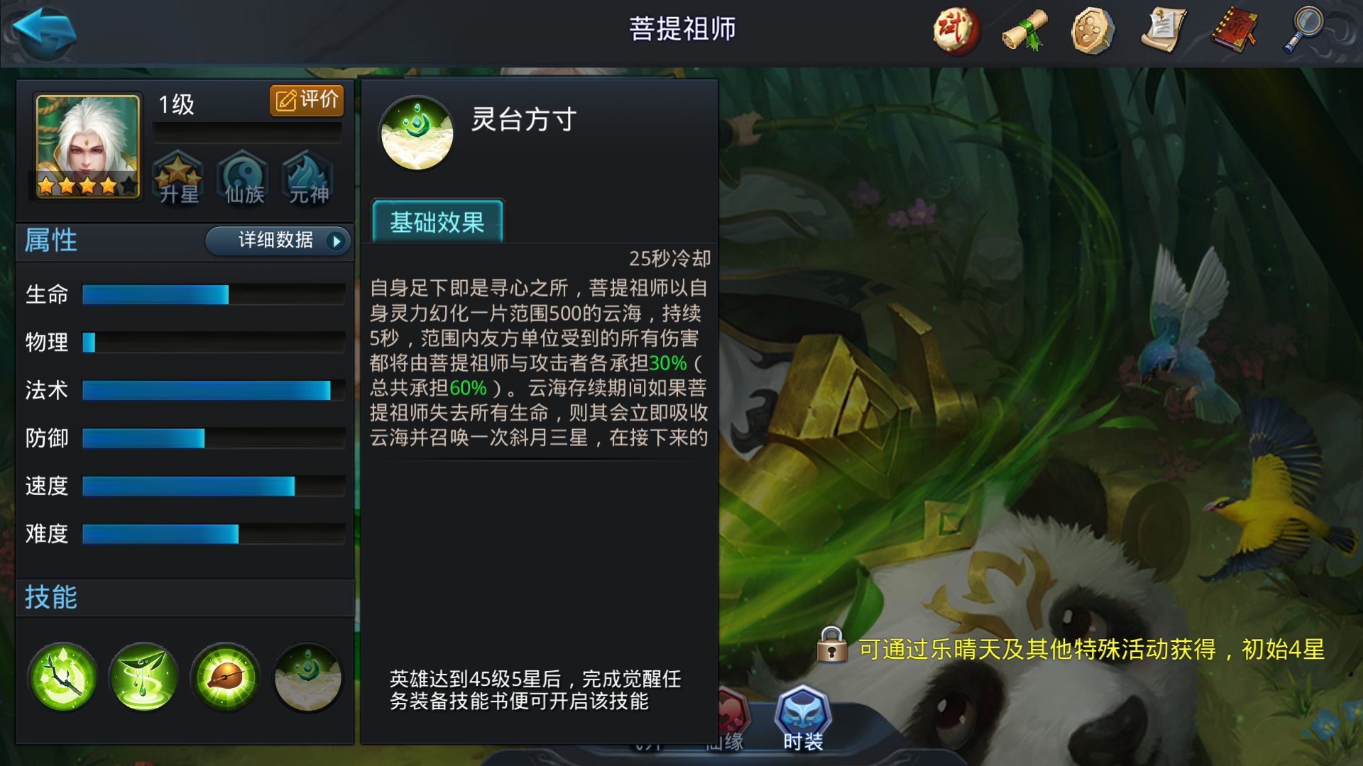 乱斗西游2菩提阵容怎么搭配 乱斗西游2菩提阵容怎么搭配