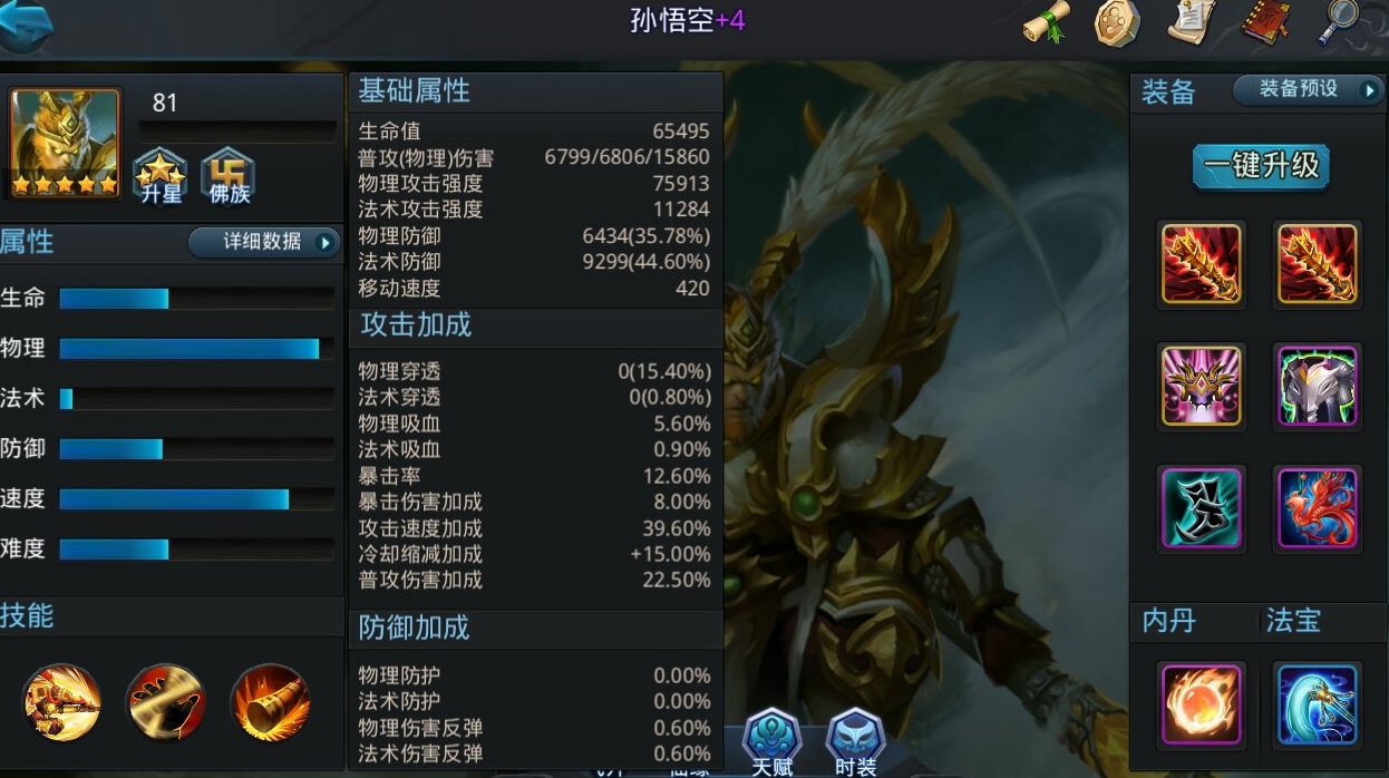 乱斗西游2猴子怎么搭配