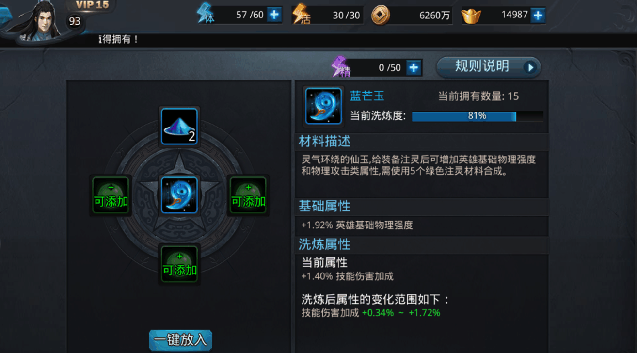 乱斗西游2会心率是什么